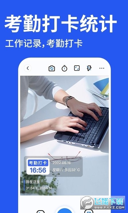修改水印相机打卡软件下载安卓手机版