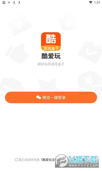 酷爱玩游戏盒子赚钱
