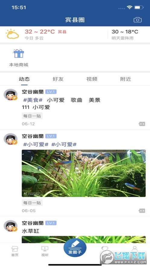 宾县融媒app安卓版