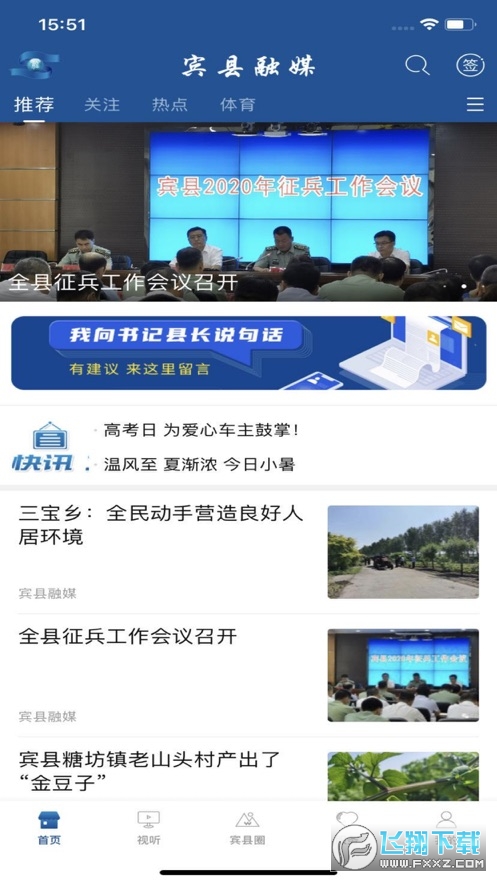 宾县融媒app安卓版