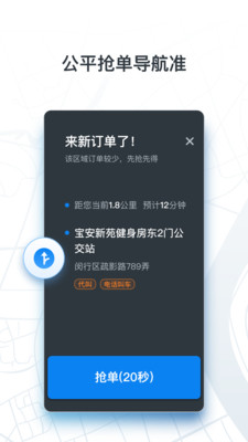 申程出行司机版