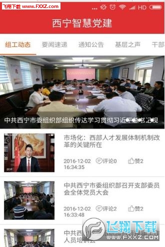 西宁智慧党建app