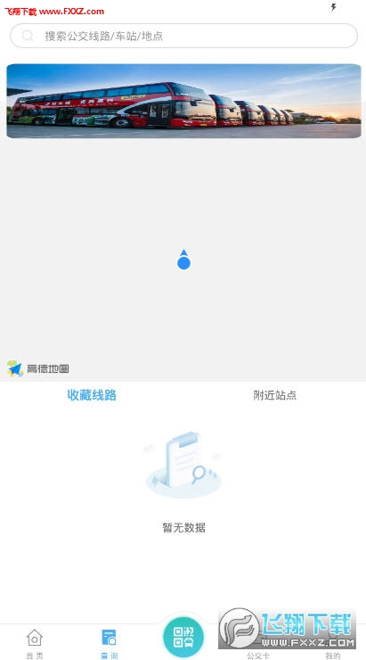 嘉通行嘉兴公交app