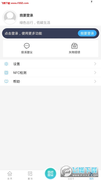 嘉通行嘉兴公交app