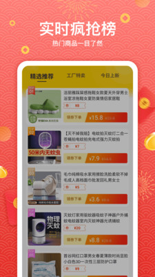 高佣省钱app