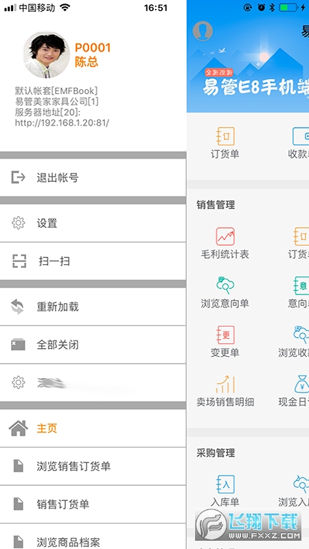 易管E8家居app安卓版