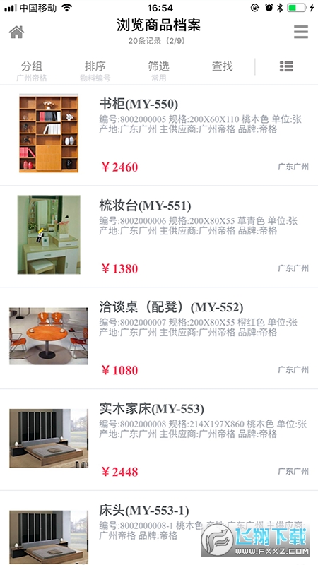 易管E8家居app安卓版