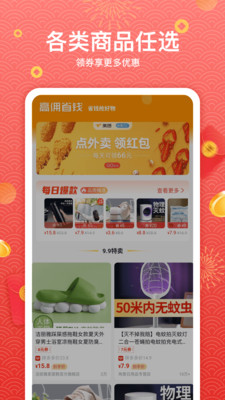 高佣省钱app