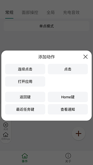 自动操作助手app官方版