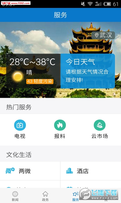 云上黄梅APP