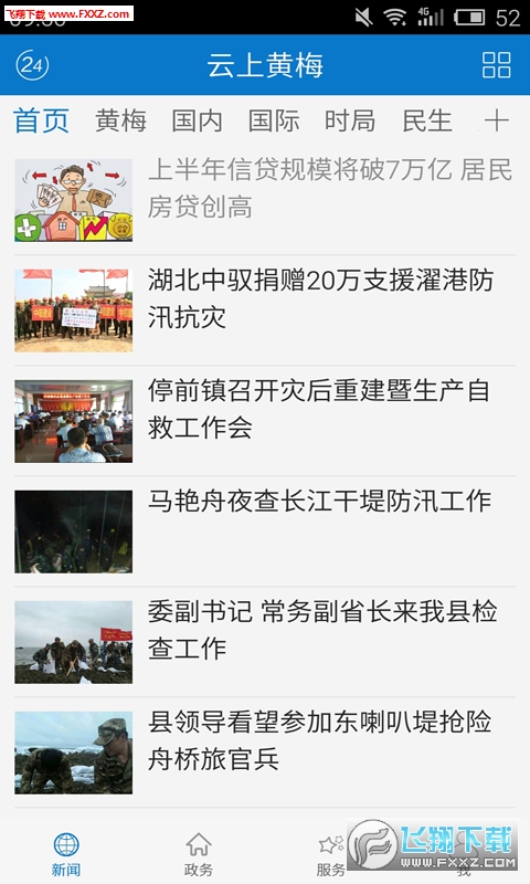 云上黄梅APP