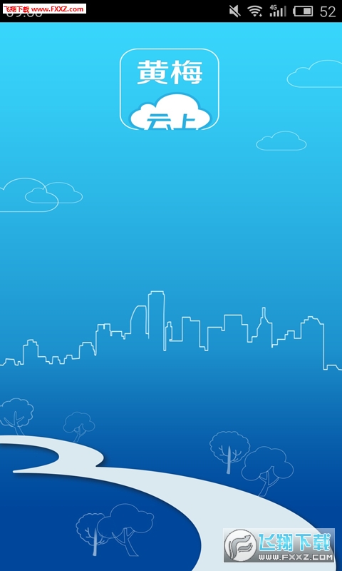 云上黄梅APP