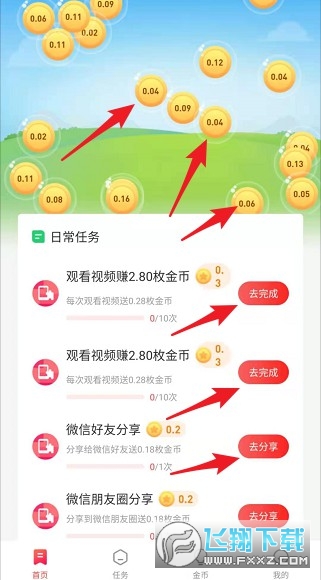 网赚之家任务平台