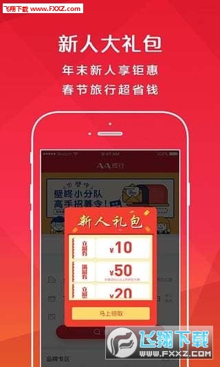 AA旅行官方app