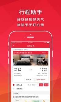 AA旅行官方app