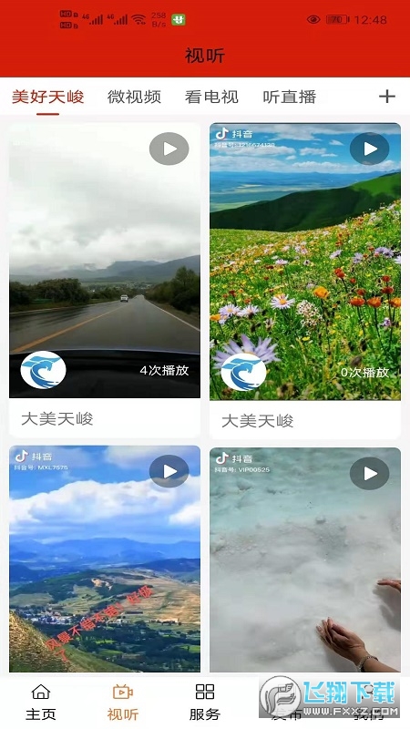 大美天峻app