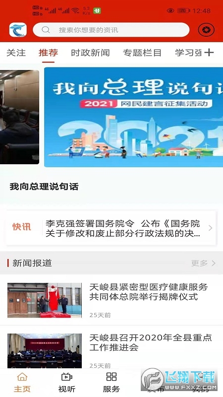 大美天峻app