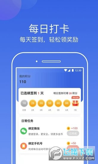 行云计步app红包版