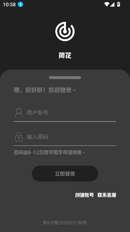 微荷聚工具箱app官方版