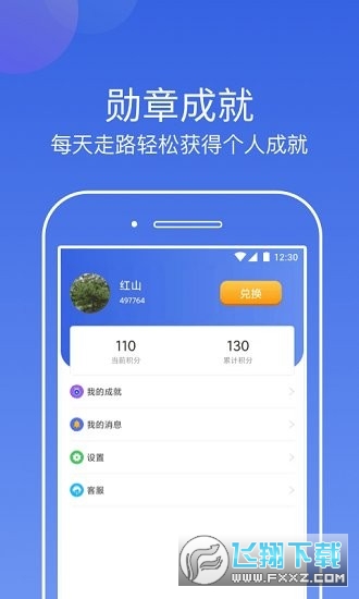 行云计步app红包版