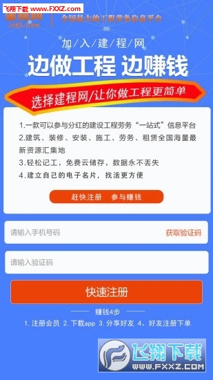 建程网app官方版