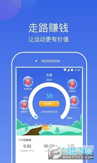 行云计步app红包版