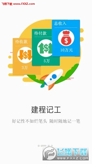 建程网app官方版