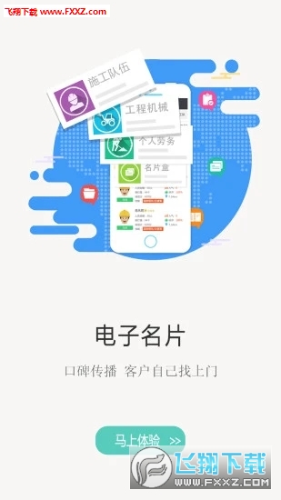 建程网app官方版