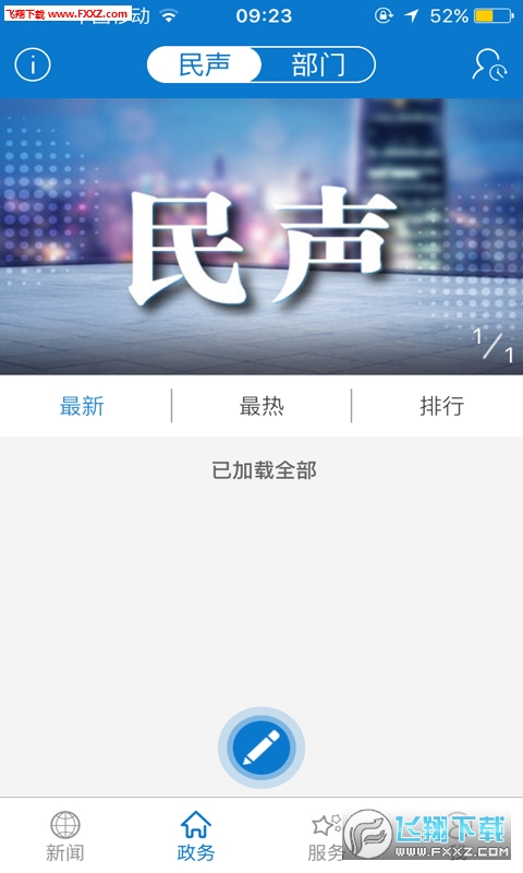 云上曾都APP安卓版