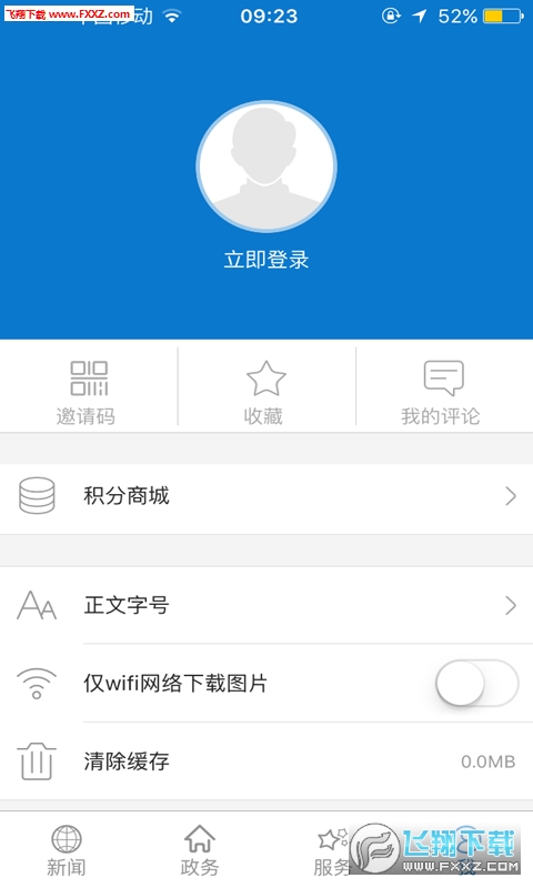 云上曾都APP安卓版