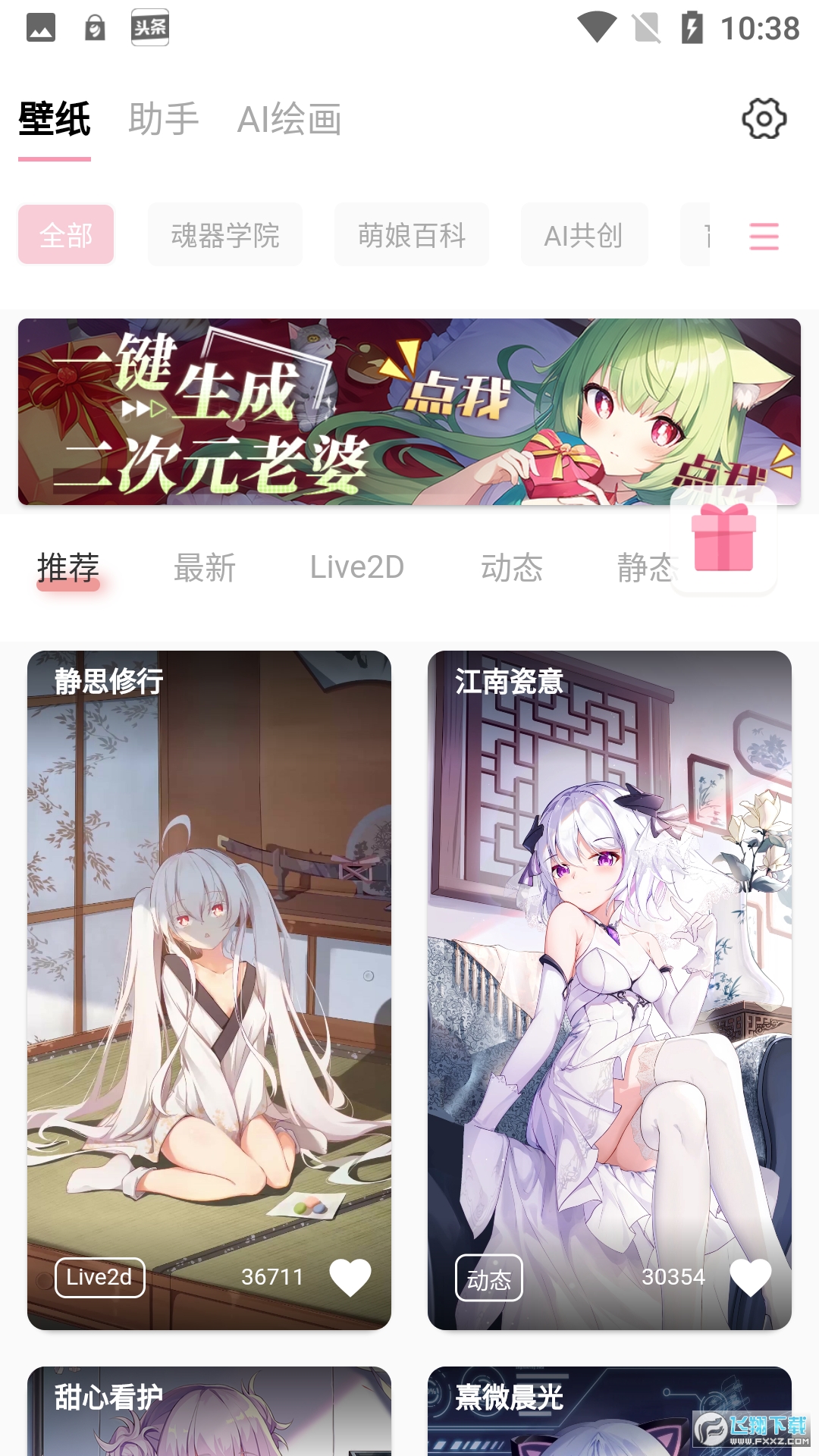 傲娇壁纸手机live2d动态壁纸