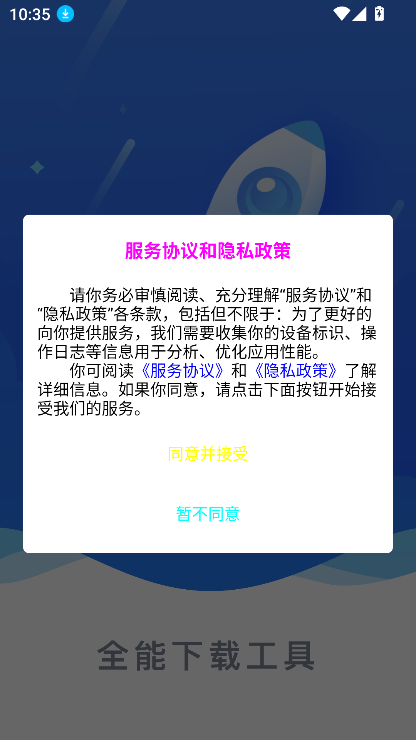 飞翔下载app官方正版