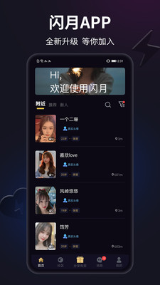 闪月app官方版