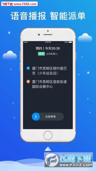 搭顺车快车司机app