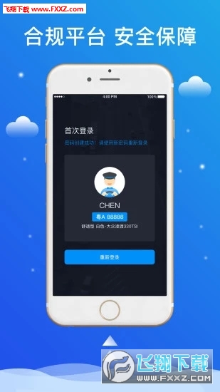 搭顺车快车司机app
