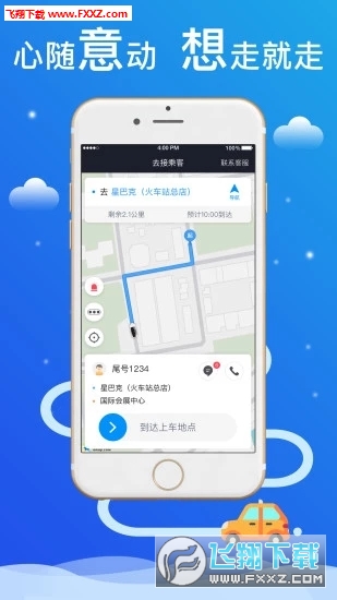 搭顺车快车司机app