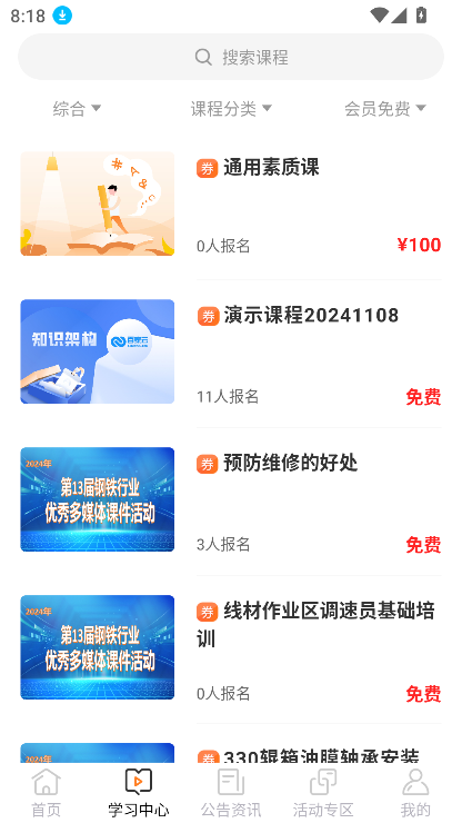 钢铁培训网远程培训平台app官方版
