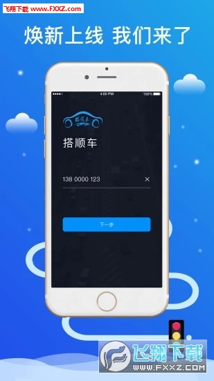 搭顺车快车司机app