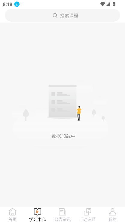 钢铁培训网远程培训平台app官方版