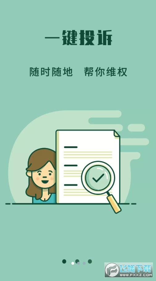 江海通报官方版app