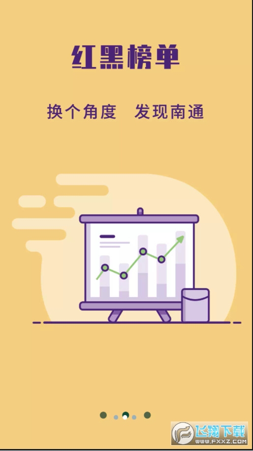江海通报官方版app