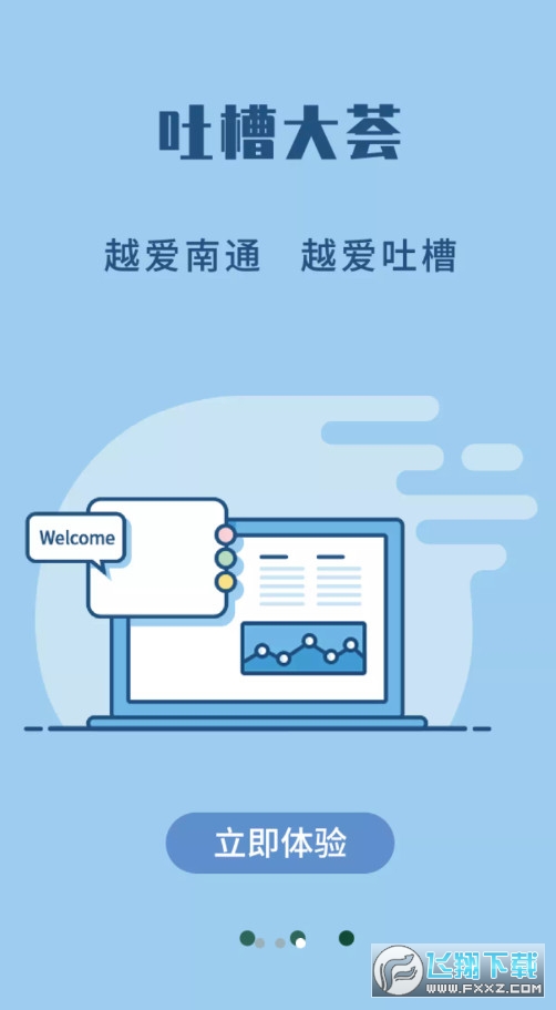 江海通报官方版app