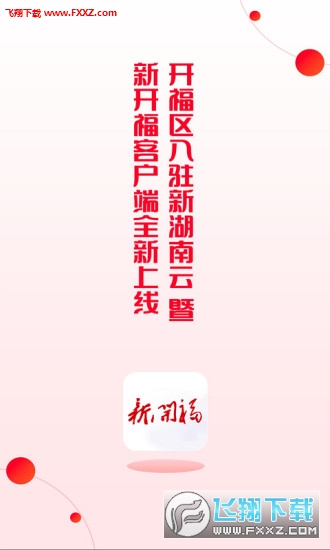新开福app