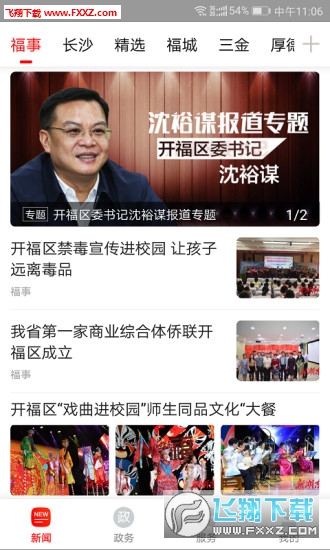 新开福app