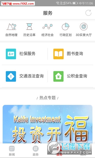 新开福app