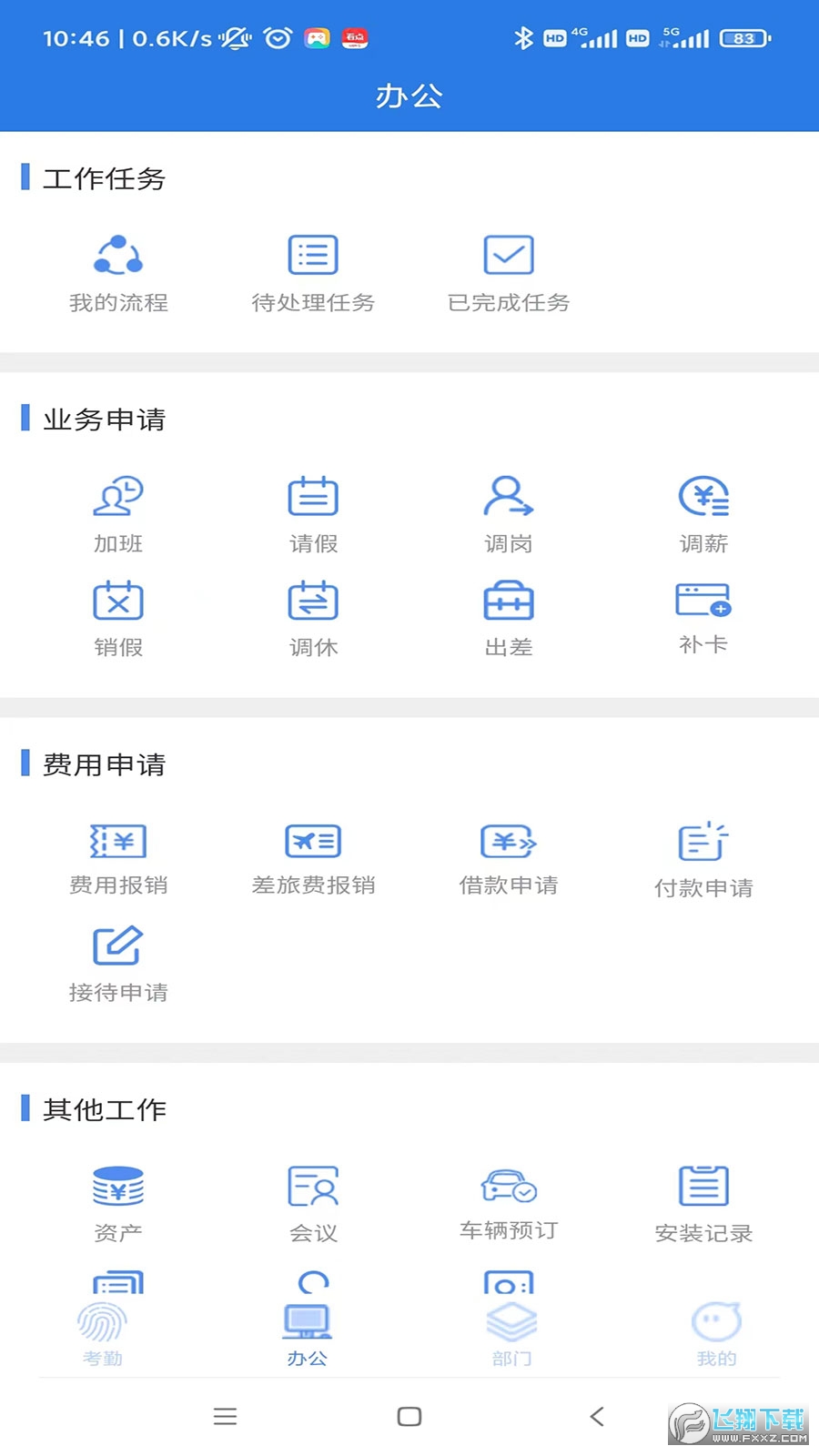 飞控移动办公app官方版