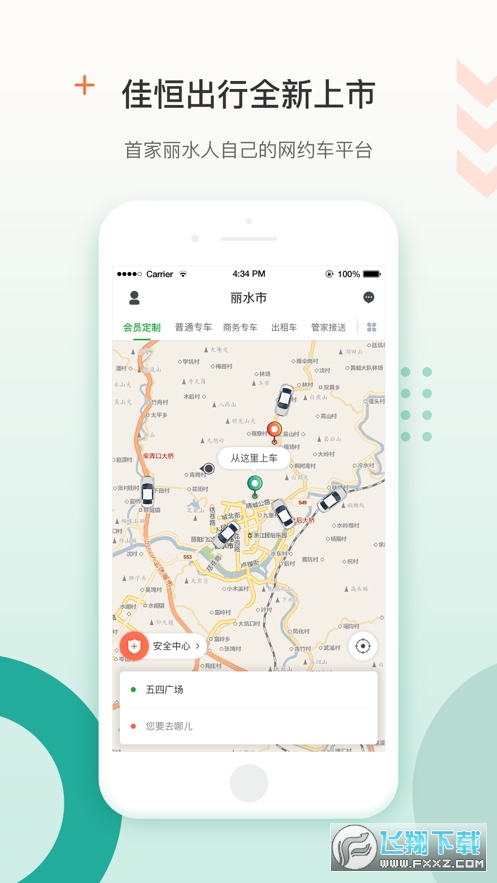 佳恒出行app