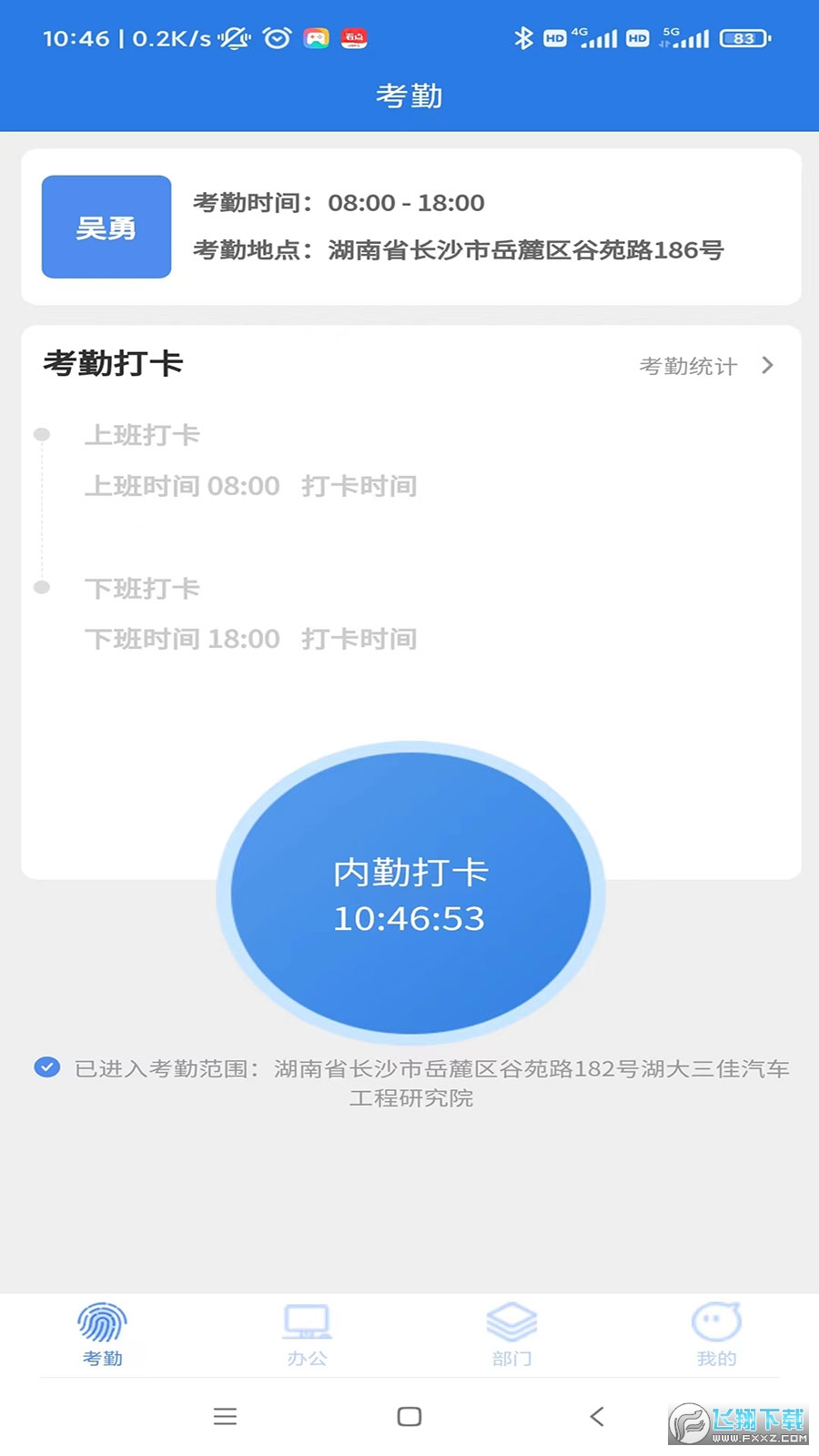 飞控移动办公app官方版