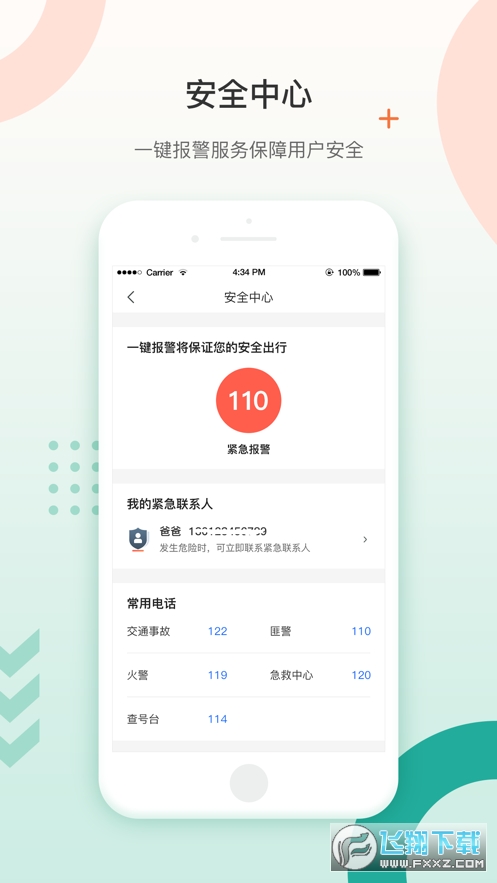 佳恒出行app
