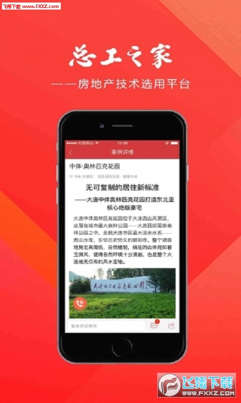 总工之家app